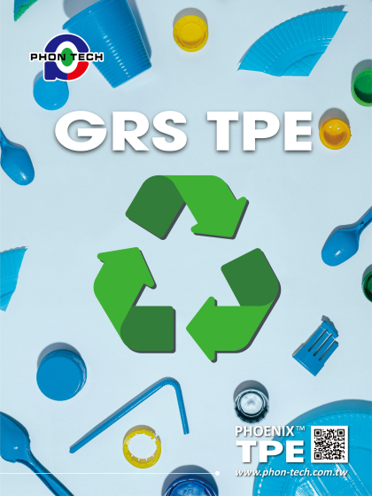 PHOENIX GRS recycle 熱可塑性エラストマー(TPE)