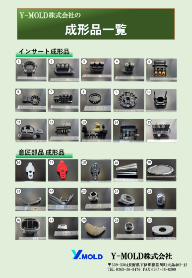 射出成型金型 成形サンプル
