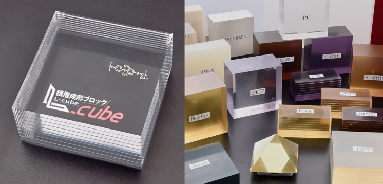 積層成形ブロックL-cube