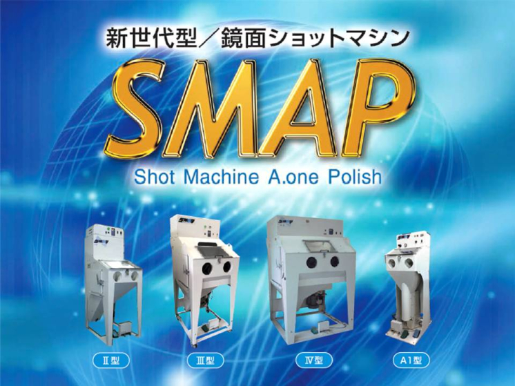 鏡面ショットマシンSMAP