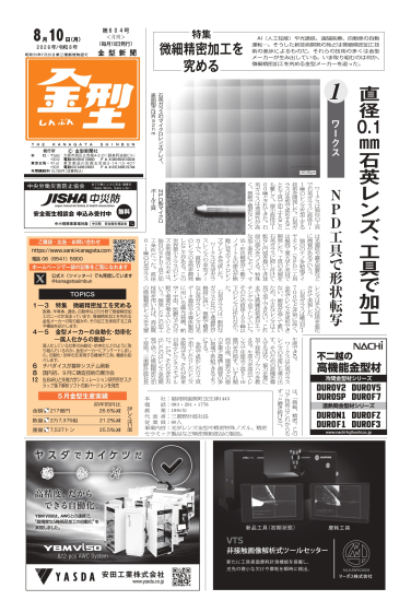 金型しんぶん