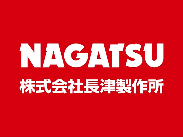 長津製作所
