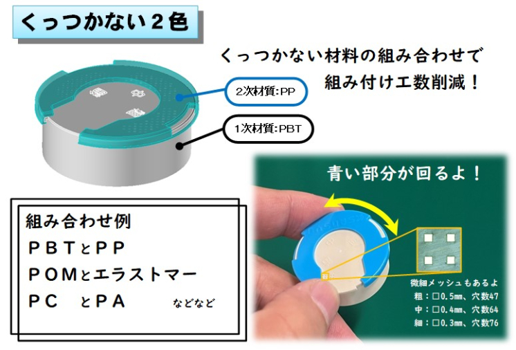 2色でできるこんなこと「くっつけない2色！」