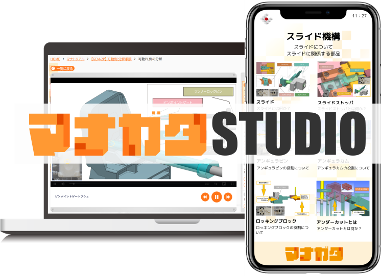 マナガタSTUDIO+