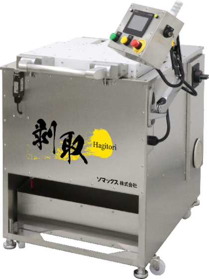 減圧煮沸超音波洗浄機ハギトリ
