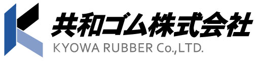 共和ゴム 