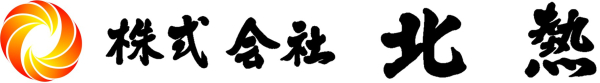 北熱