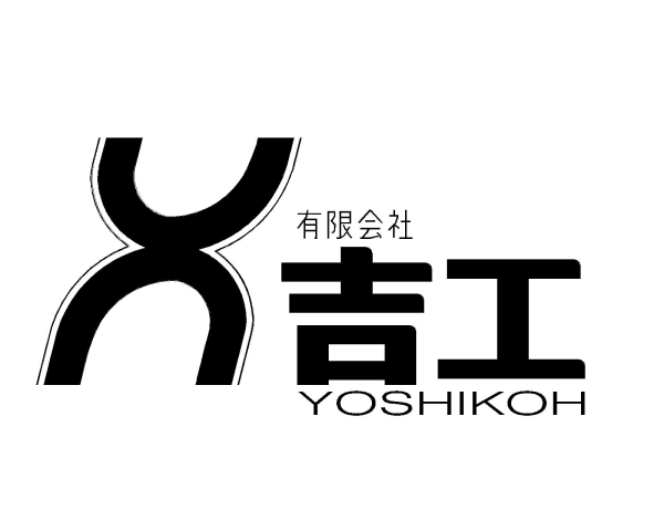 吉工