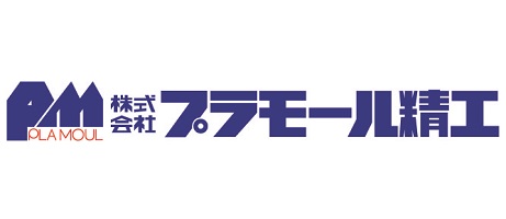 プラモール精工