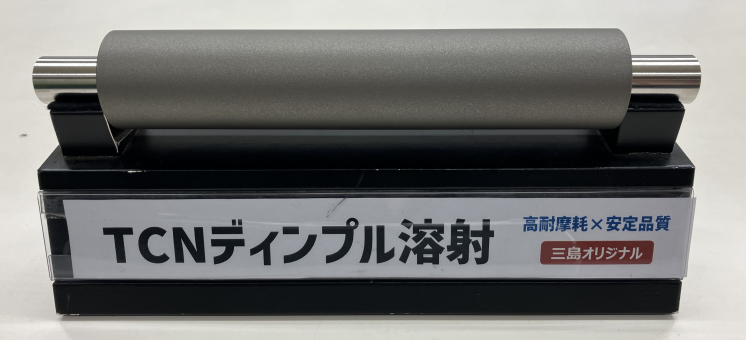 TCNディンプル溶射