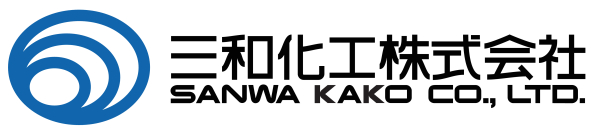 三和化工