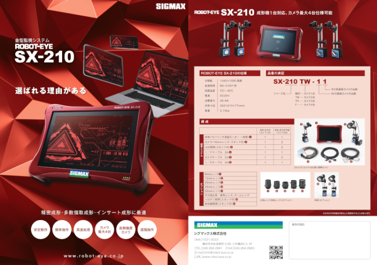 金型監視システム