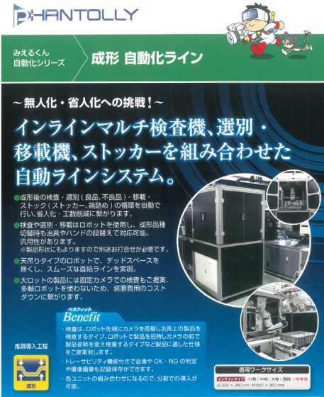 成形自動化ライン