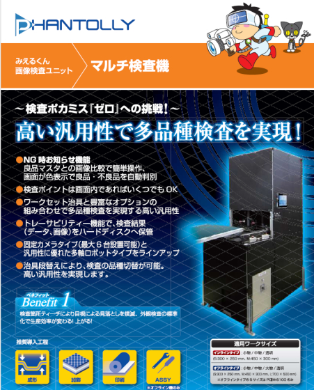 マルチ検査装置