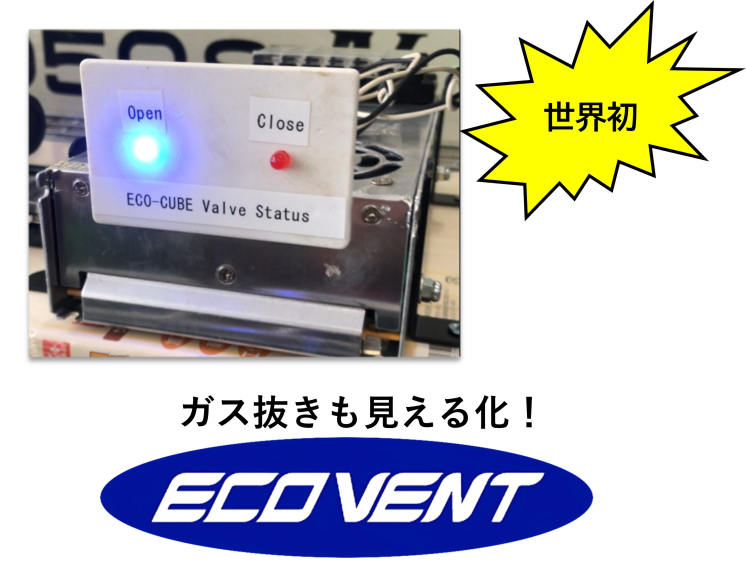金型内ガス排気弁監視装置　ECO-CUBE Air 