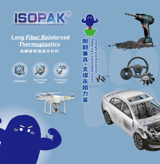 ISOPAK 長繊維補強複合材料