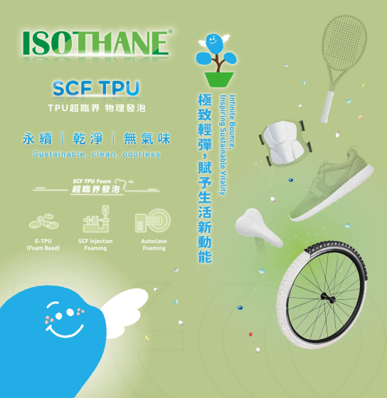 ISOTHANE SCF TPUグレード