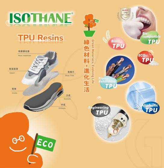ISOTHANE ECO TPUグレード