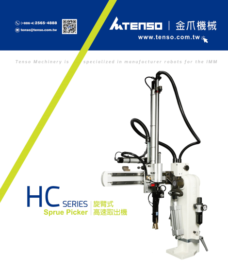 HCシリーズ―スイング式取出ロボット