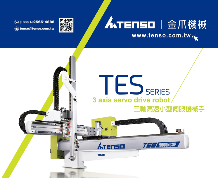 TESシリーズ ― 小型シングルステージ取出ロボット