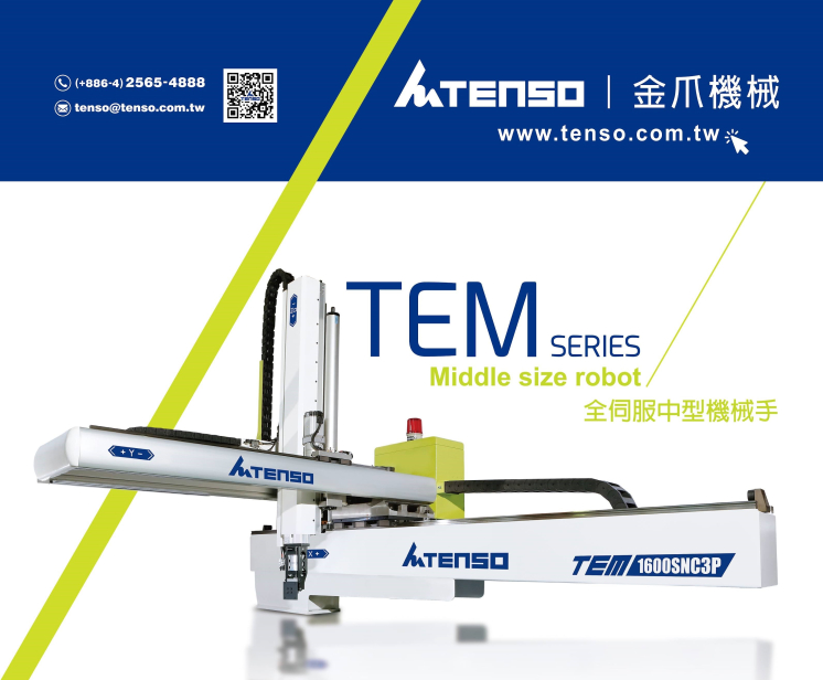 TEMシリーズ ― 中型汎用取出ロボット