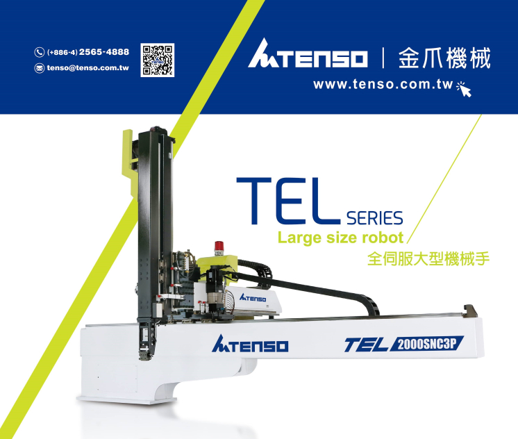 TELシリーズ ― 超大型取出ロボット