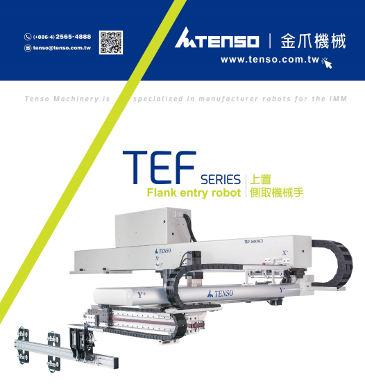 TEFシリーズ ― 上置きサイドエントリー式取出ロボット