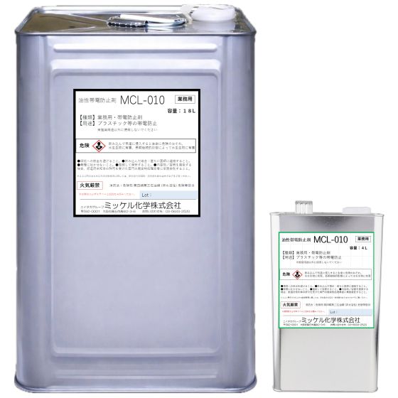 油性帯電防止剤 “MCL-010”