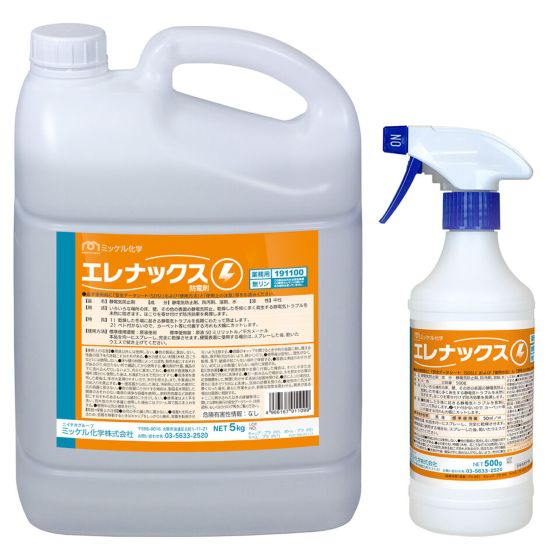 水性帯電防止剤“エレナックス”