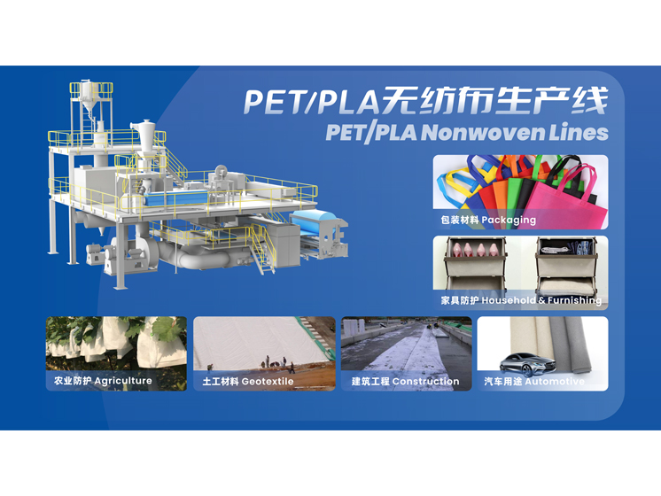 PET／rPET／PLAスパンボンド不織布ライン