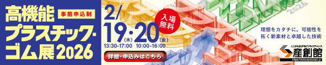 大阪で開催。製品の価値を高める「素材と加工」のプロが出展。最新情報をチェック！
