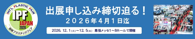 出展申し込み締め切り迫る！4月1日迄