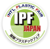 IPF JAPAN 国際プラスチックフェア