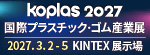 KOPLAS 2027_일본